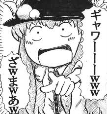 ざまあ