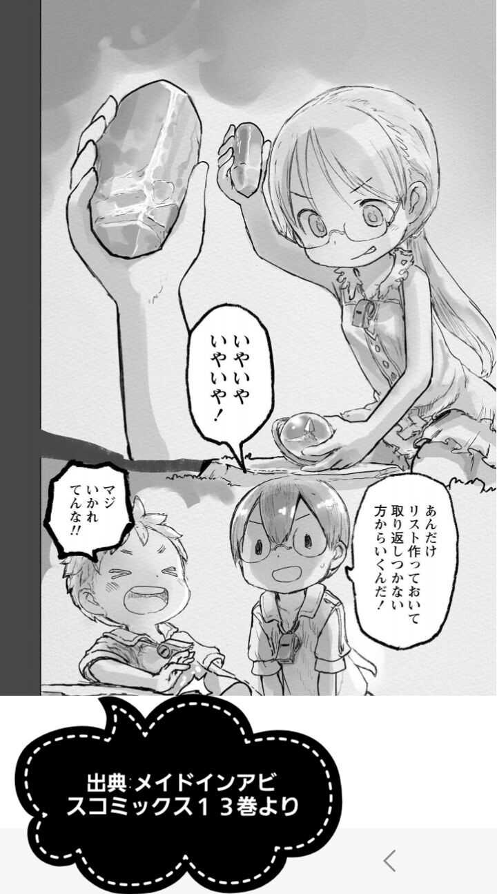 ハウアーユードコカ5、リコが羅針盤を割ろうとした理由(9/14更新 