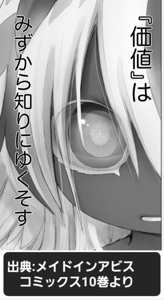  Foto zu 深海の王！リュウサザイ（2/17更新） : 奈落読取図~メイドインアビスの考察サイト~ 