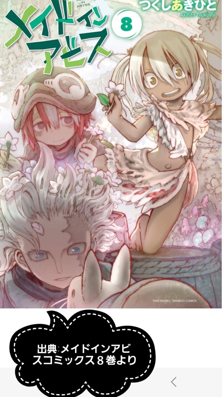 メイドインアビス 全巻　1-14巻 メイドインアビス 1〜14巻 既刊 全巻セット つくしあきひと