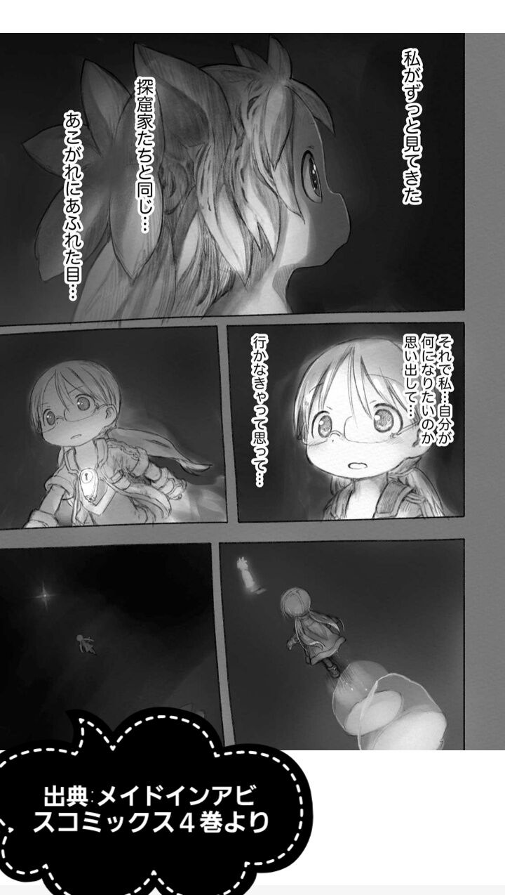奈落読取図~メイドインアビスを死ぬまで考察~