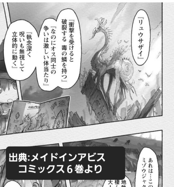  Foto zu 奈落読取図~メイドインアビスの考察サイト~ : 原生生物 