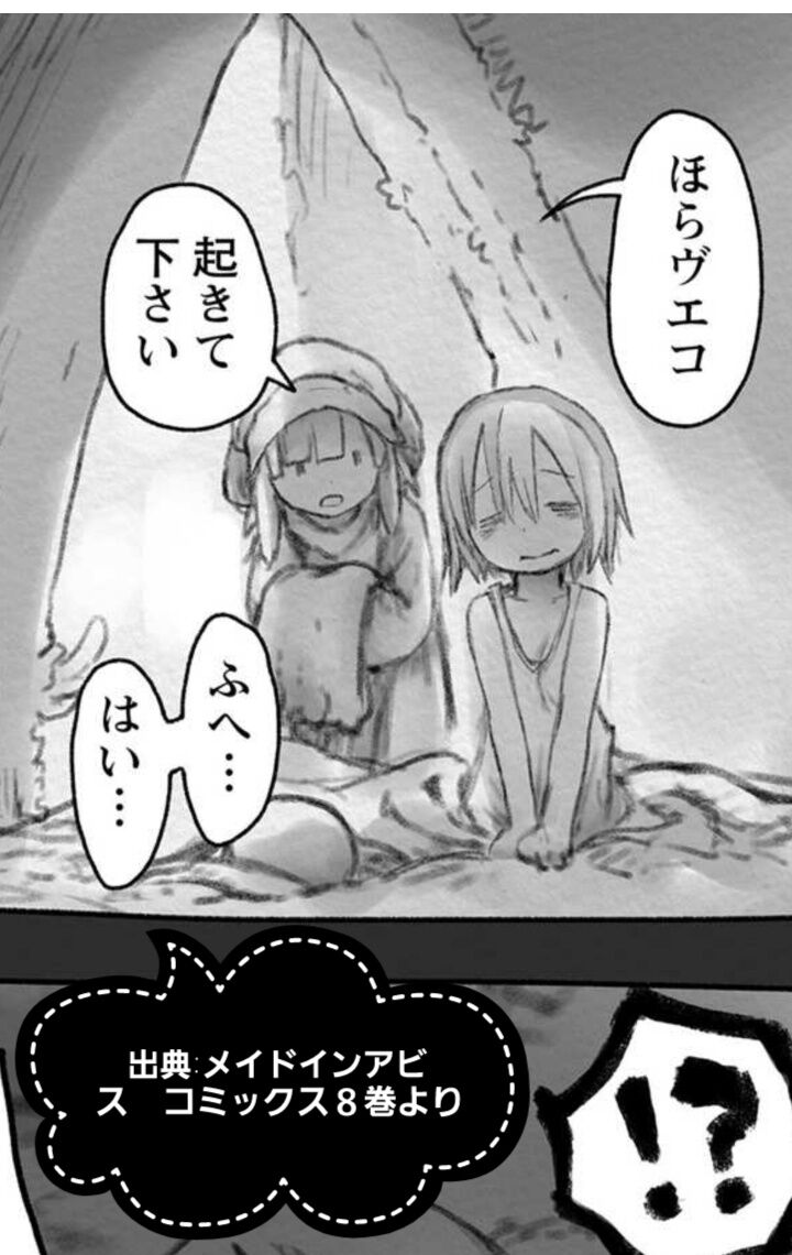 日々考察）なぜヴエコはイルミューイと惹かれ合ったのか : 奈落読取図~メイドインアビスを死ぬまで考察~