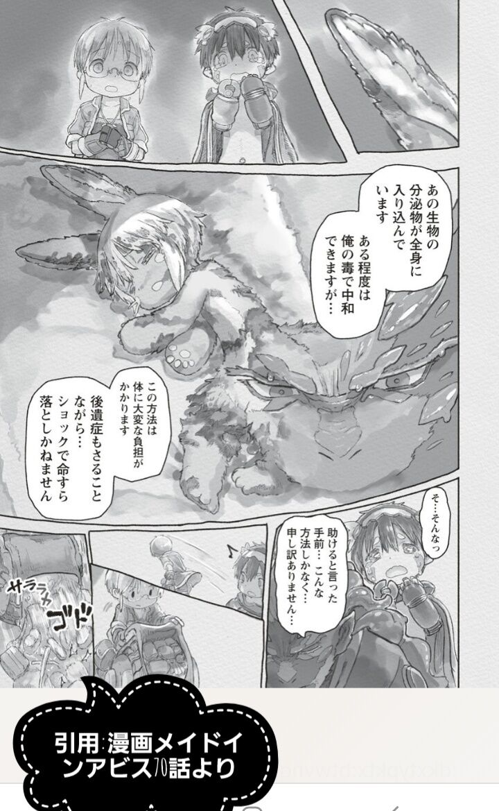 メイド イン アビス ナナチ 死亡