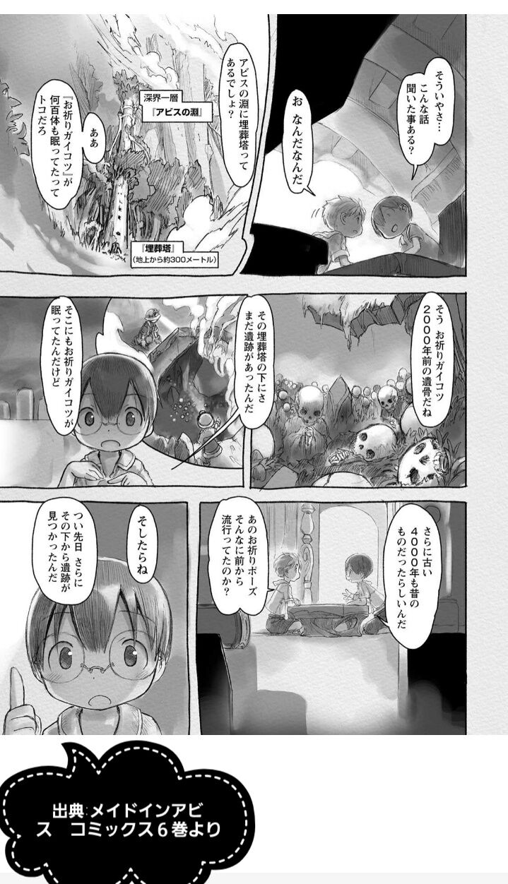 アビス信教を学ぶ（アビス信教と巫女）（1/14更新） : 奈落読取図 