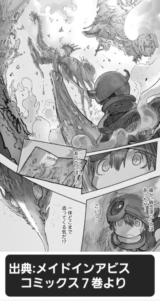  深海の王！リュウサザイ（2/17更新） : 奈落読取図~メイドインアビスの考察サイト~ Illustration 