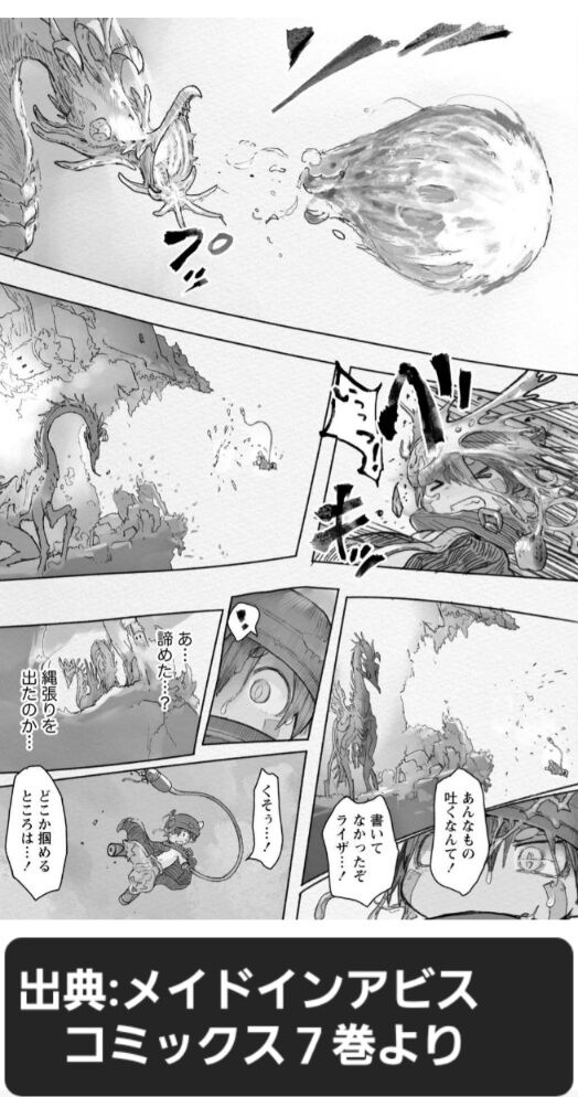  深海の王！リュウサザイ（2/17更新） : 奈落読取図~メイドインアビスの考察サイト~ Motiv 