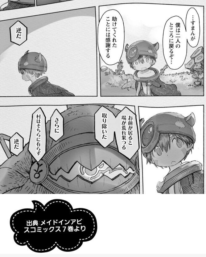 (日々考察)レグは意識を出し過ぎる : 奈落読取図~メイドインアビスの考察サイト~