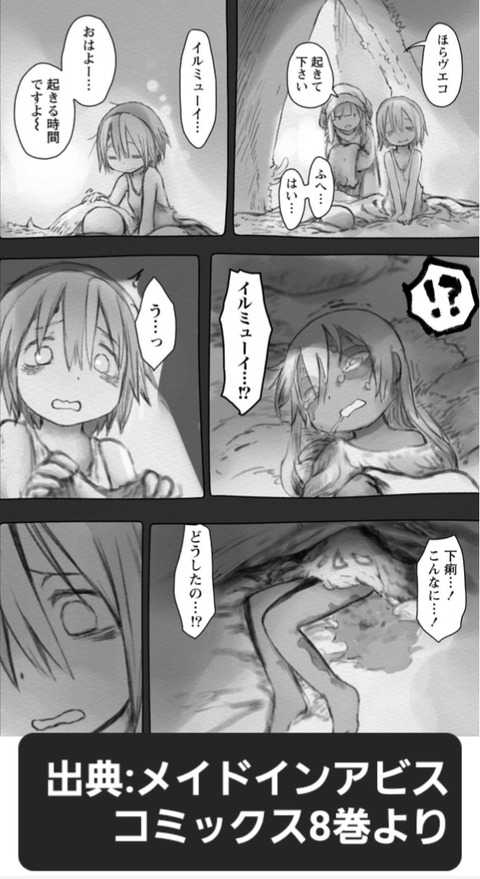 奈落読取図 メイドインアビス考察 6層 成れ果て村の全て