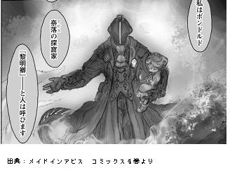黎明卿、ボンドルドの歴史と正体（7/31更新） : 奈落読取図~メイドイン