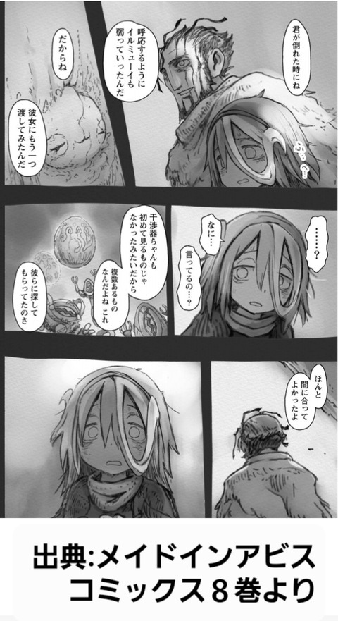 奈落読取図 メイドインアビス考察 6層 成れ果て村の全て