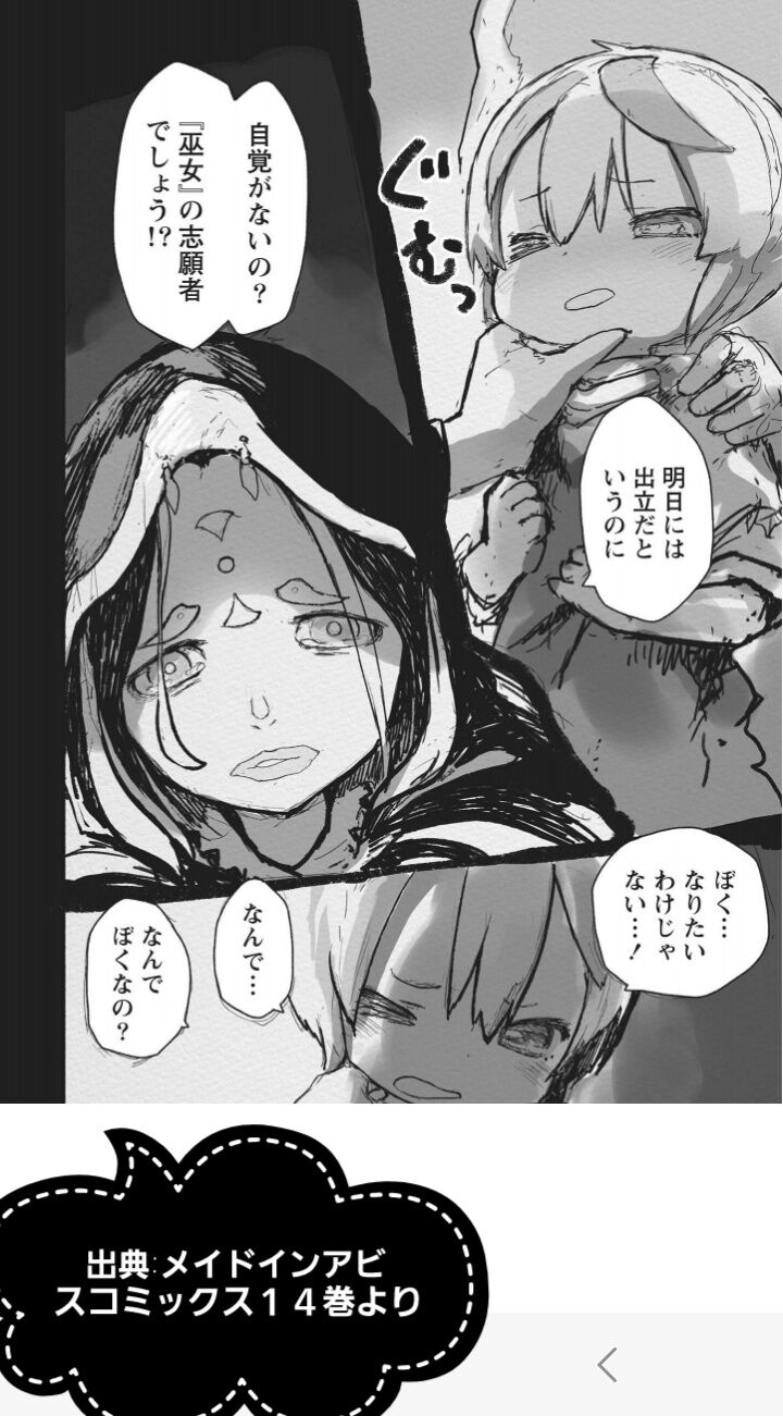 メイドインアビス (14)(最新刊) - つくしあきひと - 青年マンガ