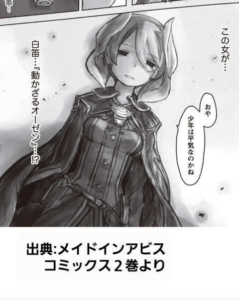 メイドインアビス オーゼン オーゼンの強さに繋がる2つの遺物(10/8更新) : 奈落読取図
