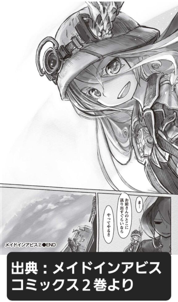 妄想～メイドインアビスのラスト（2/5再構築） : 奈落読取図~メイド