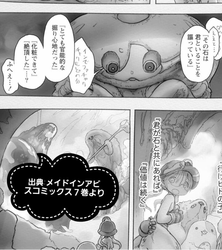 白笛プルシュカの意匠（4/15更新） : 奈落読取図~メイドインアビスの
