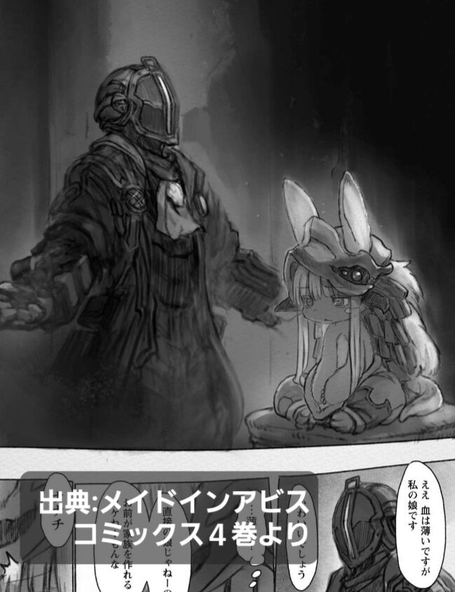 ナナチとボンドルド①(ナナチへの欲、逃亡理由、覗き見)(9/25更新) : 奈落読取図~メイドインアビスの考察サイト~