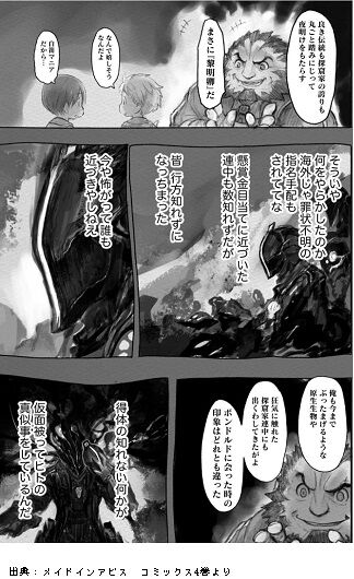 黎明卿、ボンドルドの歴史と正体（7/31更新） : 奈落読取図