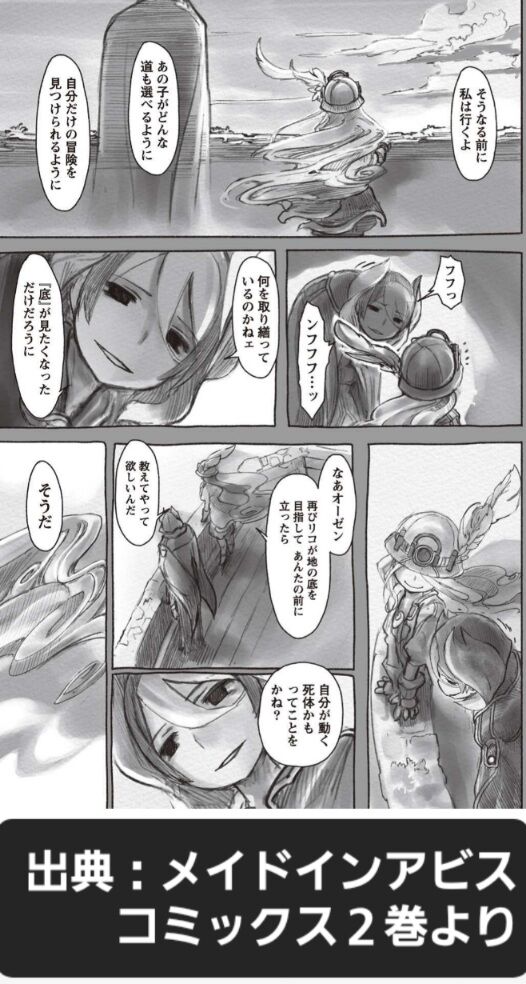 ライザの人生を追う（6/12更新） : 奈落読取図~メイドインアビス