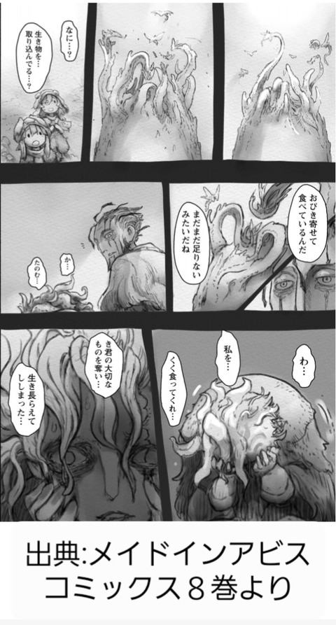 奈落読取図 メイドインアビス考察 6層 成れ果て村の全て