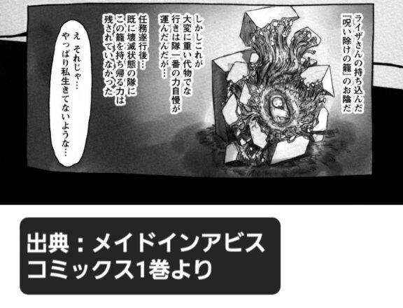 呪い除けの籠』とリコ生産説（12/23更新） : 奈落読取図~メイドイン