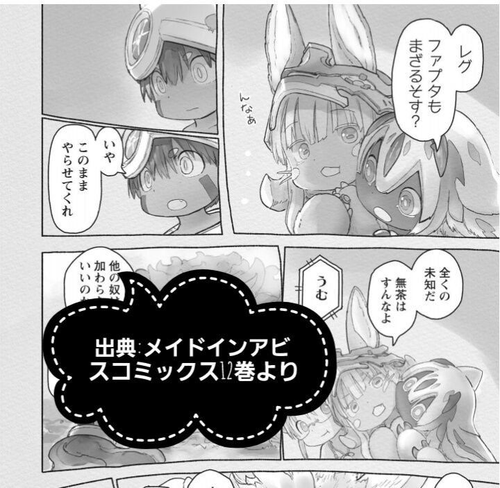 日々考察）レグがファプタの協力を拒んだのはなぜ？（5/2更新） : 奈落