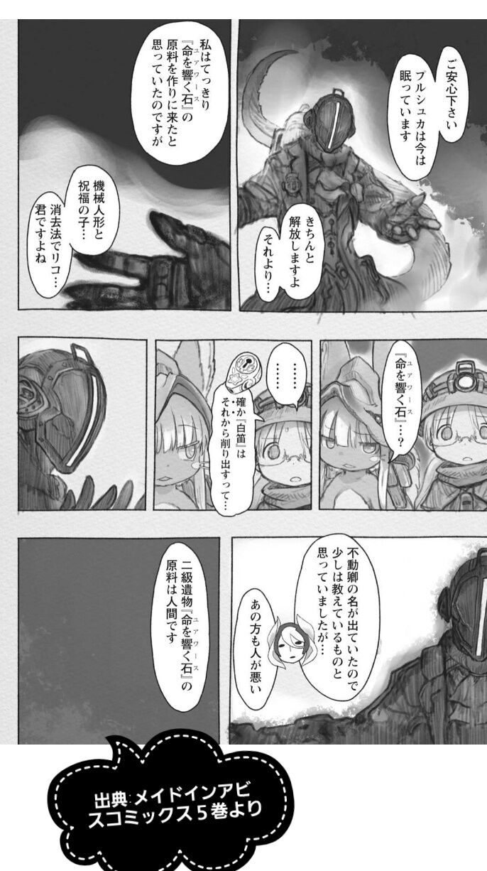 白笛プルシュカの意匠（4/15更新） : 奈落読取図~メイドインアビスの