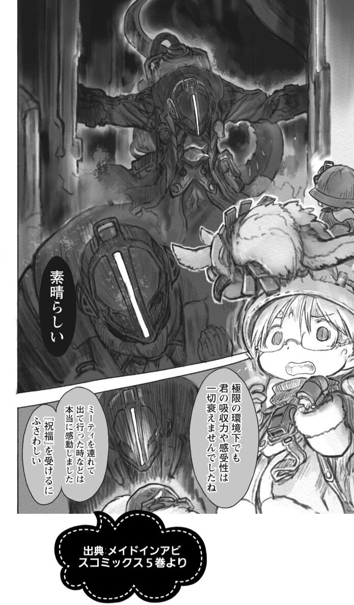 白笛プルシュカの意匠（4/15更新） : 奈落読取図~メイドインアビスの