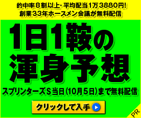 ホースメン会議：新潟２歳Ｓ週276-230