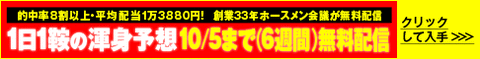 ホースメン会議：新潟２歳Ｓ週468-60