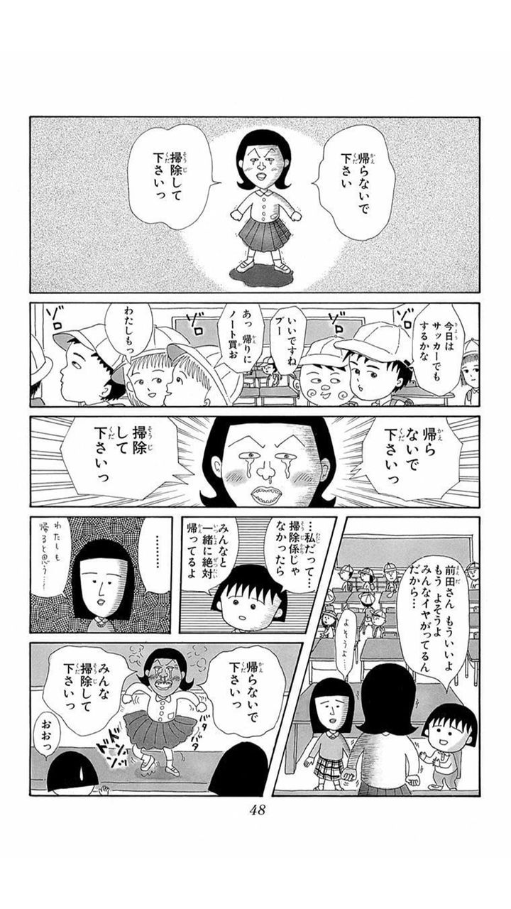 ちびまる子ちゃんで前田さんが給食ひっくり返した回 ちびまる子ちゃんで前田さんが給食ひっくり返した回