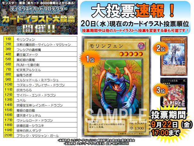 悲報 遊戯王さん 貴重なスリーブ化の人気投票で意味不明なカードが1位になってしまう 悲報 遊戯王さん 貴重なスリーブ化の人気投票で意味不明なカードが1位になってしまう