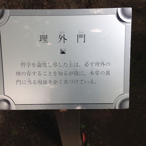 哲学堂20150731_21