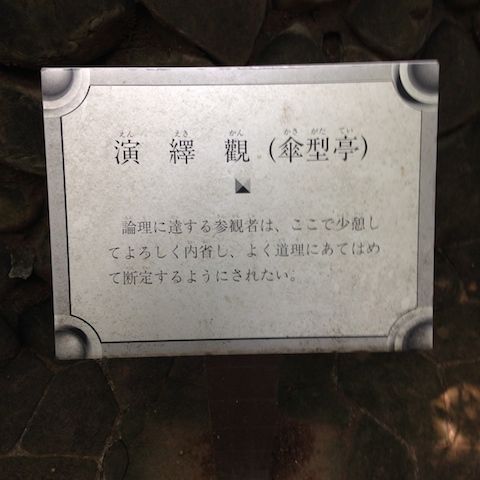 哲学堂20150731_17