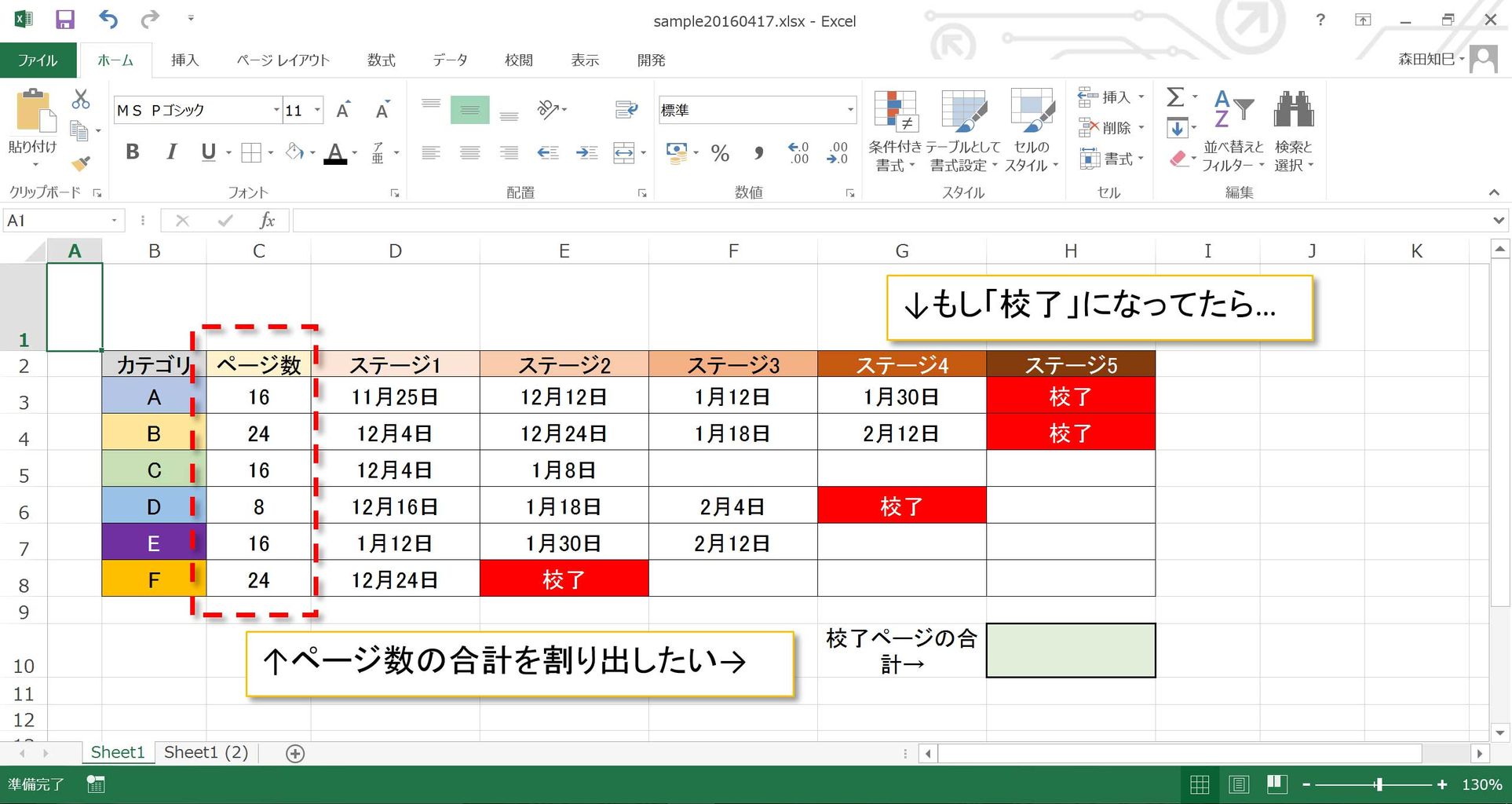 相談 進捗具合がバラバラの進捗管理表を管理する まじめになっちゃだめだ