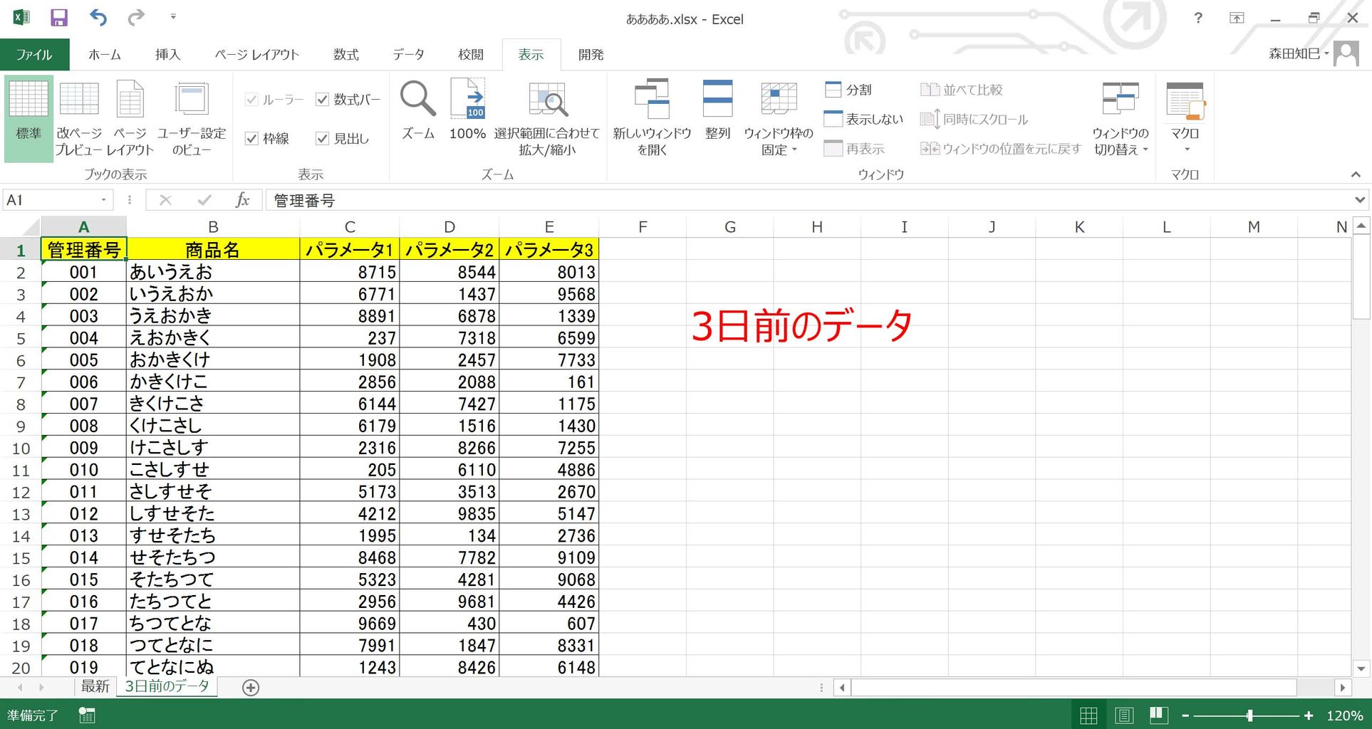 Excelで差分をチェックする方法 まじめになっちゃだめだ Excelで差分をチェックする方法 まじめになっちゃだめだ