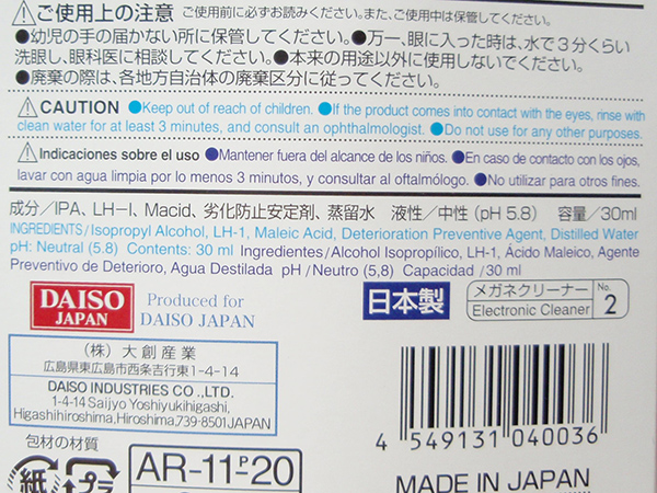 1滴落として拭き取るだけ ダイソー メガネクリーナー 真面目にレビューするブログ