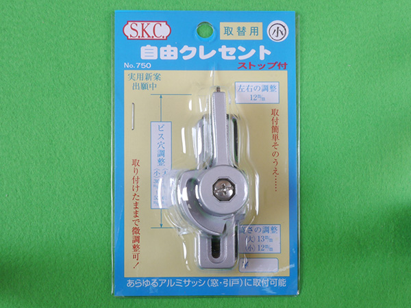 調整幅が広いので古いクレセント錠の代替品として使える自由クレセント錠 真面目にレビューするブログ