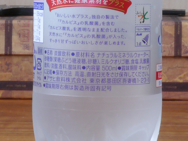 アサヒ飲料 おいしい水プラス カルピス の乳酸菌 スパークリング 500ml 真面目にレビューするブログ アサヒ飲料 おいしい水プラス カルピス の乳酸菌 スパークリング 500ml 真面目にレビューするブログ