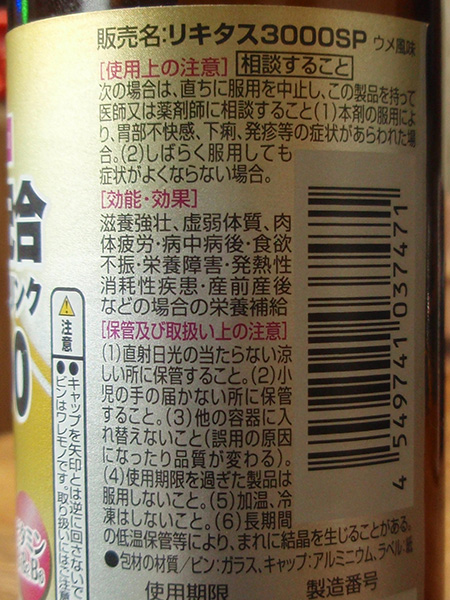生薬配合の高級栄養ドリンク トップバリュ タウリン入りドリンク 真面目にレビューするブログ 生薬配合の高級栄養ドリンク トップバリュ タウリン入りドリンク 真面目にレビューするブログ