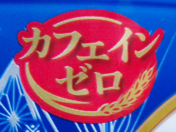 ラベルのイラストが魅力的 アサヒ六条麦茶 真面目にレビューするブログ ラベルのイラストが魅力的 アサヒ六条麦茶 真面目にレビューするブログ