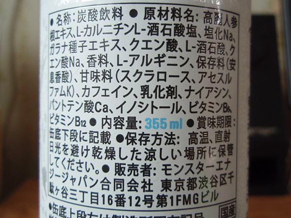 カフェインと高麗人参入りの炭酸飲料 モンスター ウルトラ 缶355ml 真面目にレビューするブログ カフェインと高麗人参入りの炭酸飲料 モンスター ウルトラ 缶355ml 真面目にレビューするブログ