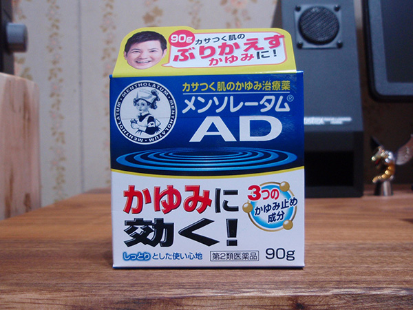 肌のかゆみにメンソレータム Adクリーム軟膏 真面目にレビューするブログ