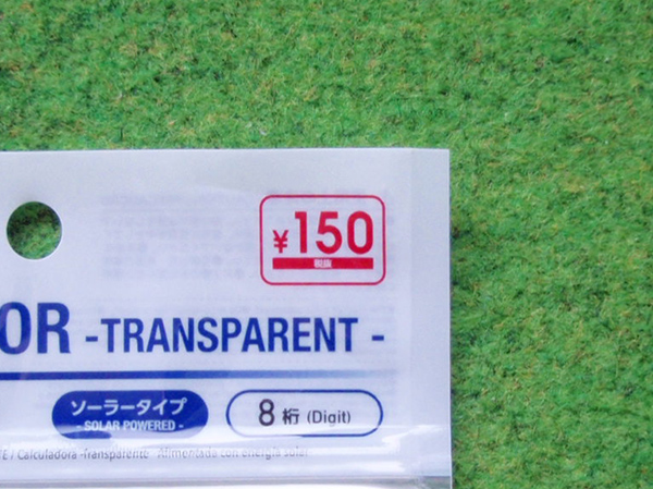 ソーラータイプで電池不要・ダイソーのスケルトン電卓 : 真面目に 