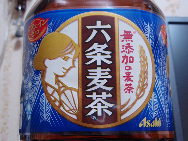 ラベルのイラストが魅力的 アサヒ六条麦茶 真面目にレビューするブログ ラベルのイラストが魅力的 アサヒ六条麦茶 真面目にレビューするブログ