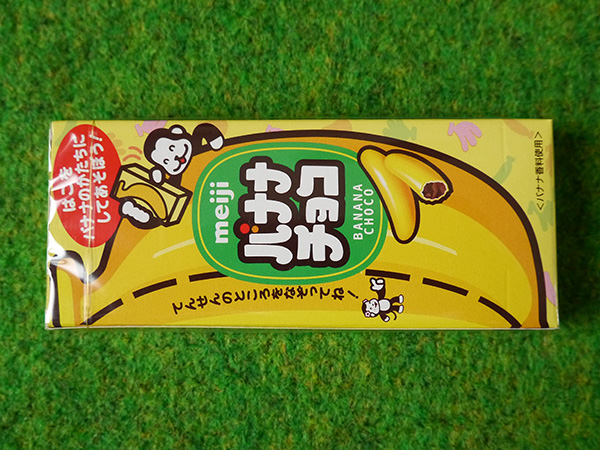 珍しいバナナ味のチョコ 明治 バナナチョコ 真面目にレビューするブログ 珍しいバナナ味のチョコ 明治 バナナチョコ 真面目にレビューするブログ