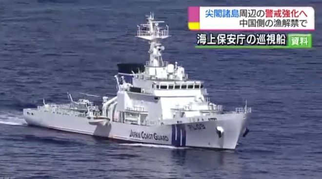 中国政府が尖閣諸島で今年の漁解禁へ！日本政府は警戒強化、日中対立の火種になる恐れ