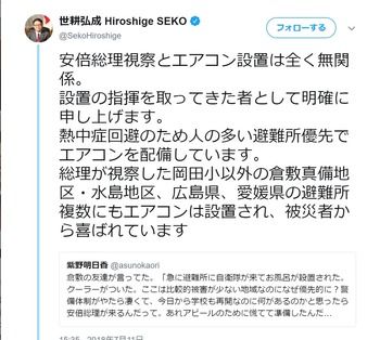 Twitter「安倍が来る避難所だけアピールのためエアコン設置した！」 → デマに大臣ブチ切れ、反論リツイート晒しｗｗｗｗ