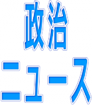 【天下り】山中元文科次官が「ニコニコ動画」などを運営するドワンゴ取締役に