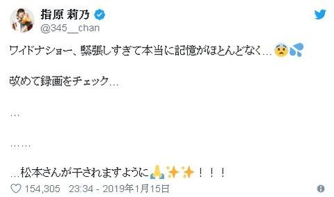 茂木健一郎氏　指原莉乃の「松本さんが干されますように」というツイートに「さっしー、偉いなあ。自分の気持ちをちゃんと言えて偉い」と言い出すｗｗ