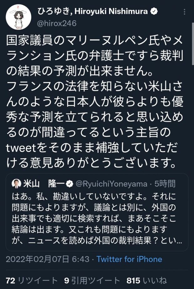 【悲報】米山議員、論破王ひろゆきに完全論破されてしまう･･･ｗｗｗｗｗｗｗｗｗｗｗｗｗｗ